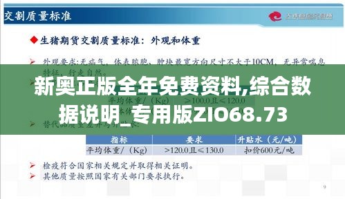 新奥精准资料免费大仝/精选解释解析落实