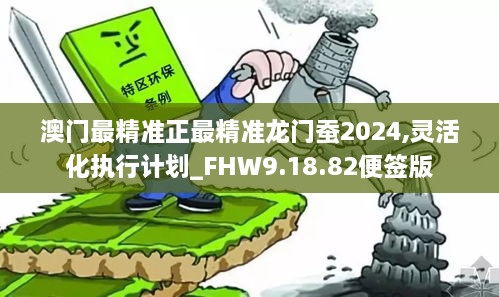 澳门最精准正最精准龙门蚕/精选解释解析落实