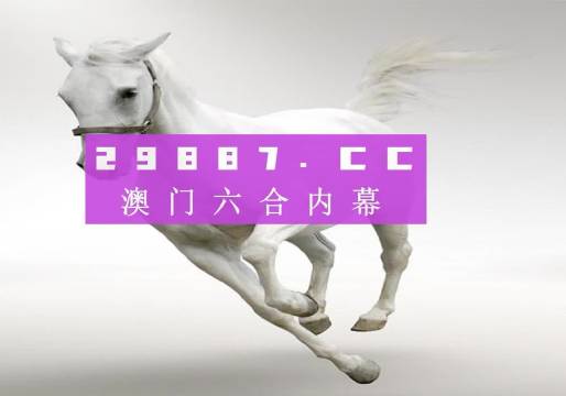 澳门今天晚上特马开什么/精选解释解析落实