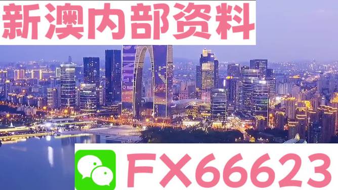 新澳内部一码精准公开/精选解释解析落实