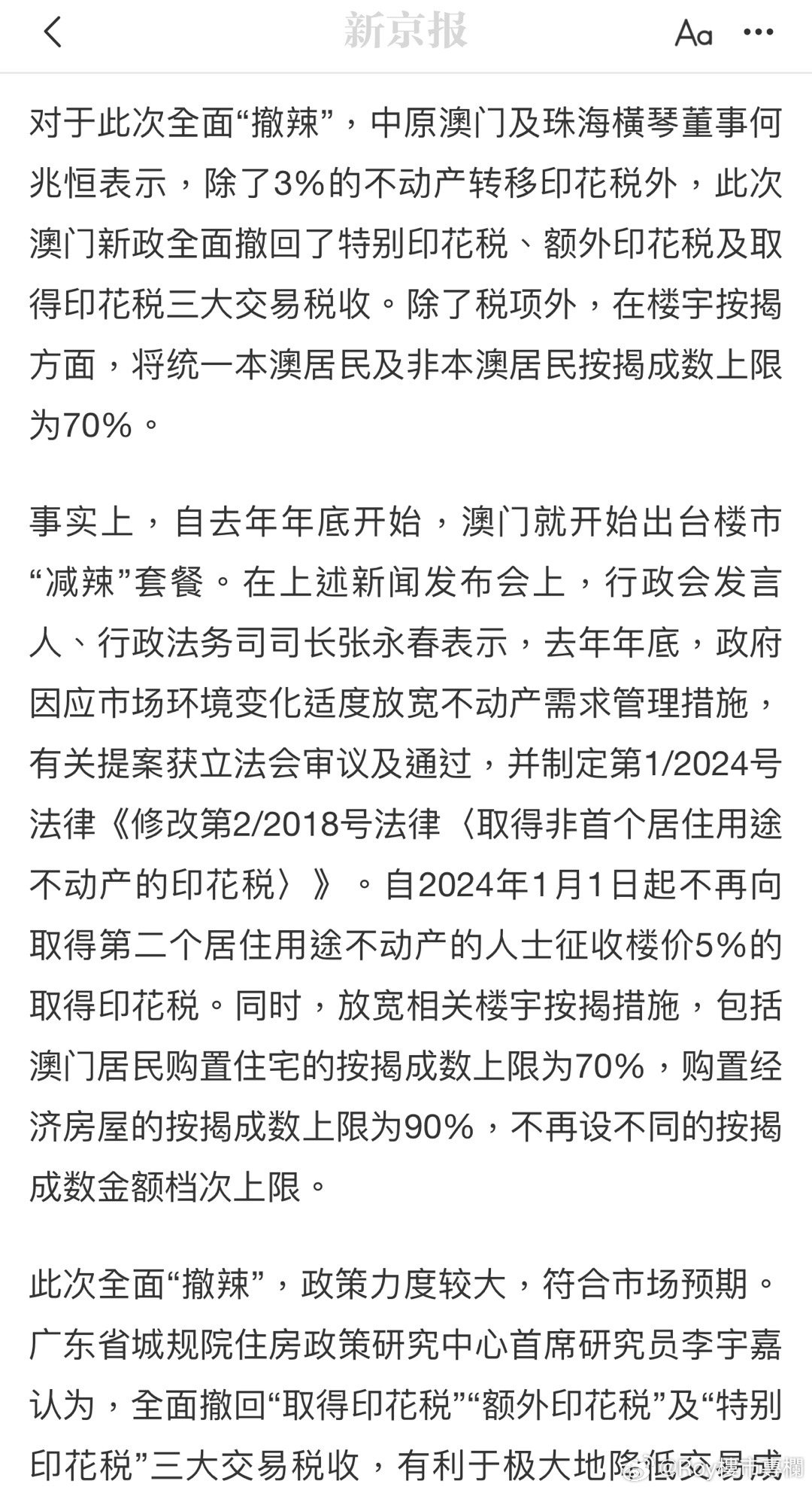 新奥门正版资料最新版本更新内容/精选解释解析落实