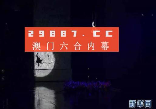 澳门今晚开特马 开奖结果走势图/精选解释解析落实